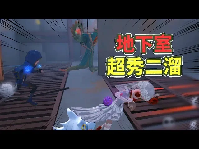 第五人格: 半血香水从黄衣地下室生存!超秀2遛拯救局势,4出获胜